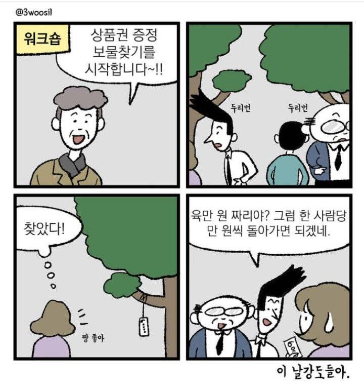 ㅈ소기업 만화.jpg | 인스티즈