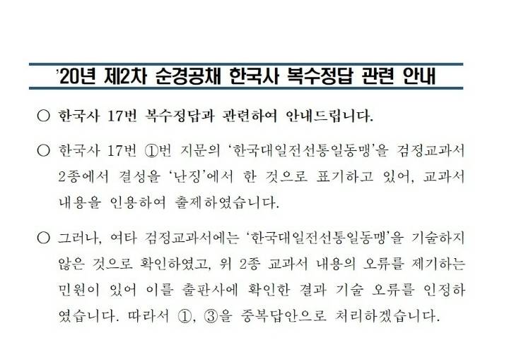 이번 경찰채용 시험에 발생한 논란들 | 인스티즈