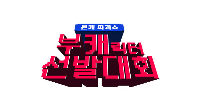 Mnet, '부캐 선발대회' 론칭..마미손 심사위원 | 인스티즈