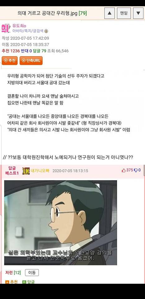 의대거르고 공대간 우리형 | 인스티즈