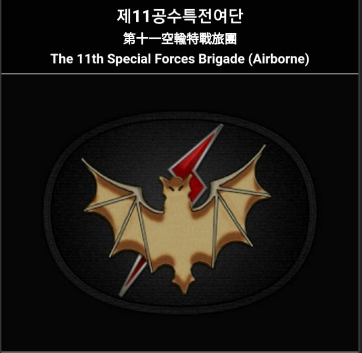 대한민국 특수부대 list | 인스티즈