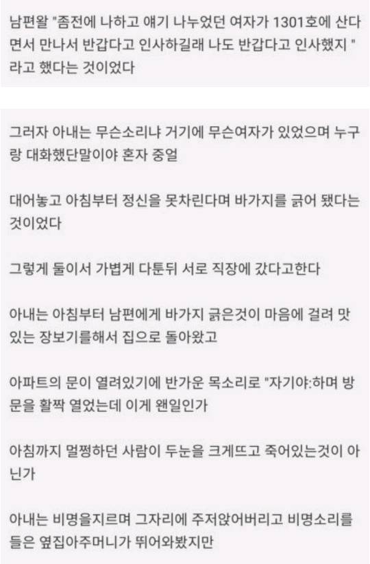 포항아파트 괴담 | 인스티즈