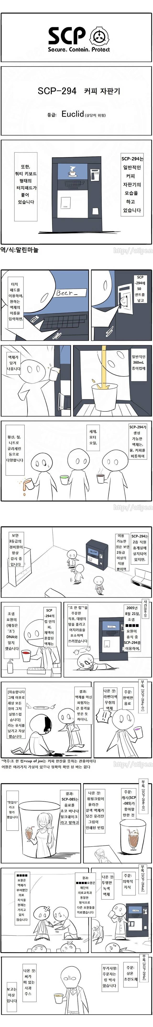 미스터리) SCP 소개 만화 31화~41화 | 인스티즈