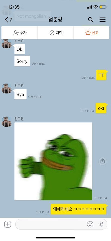 모르는 남자에게서 온 카톡.jpg | 인스티즈