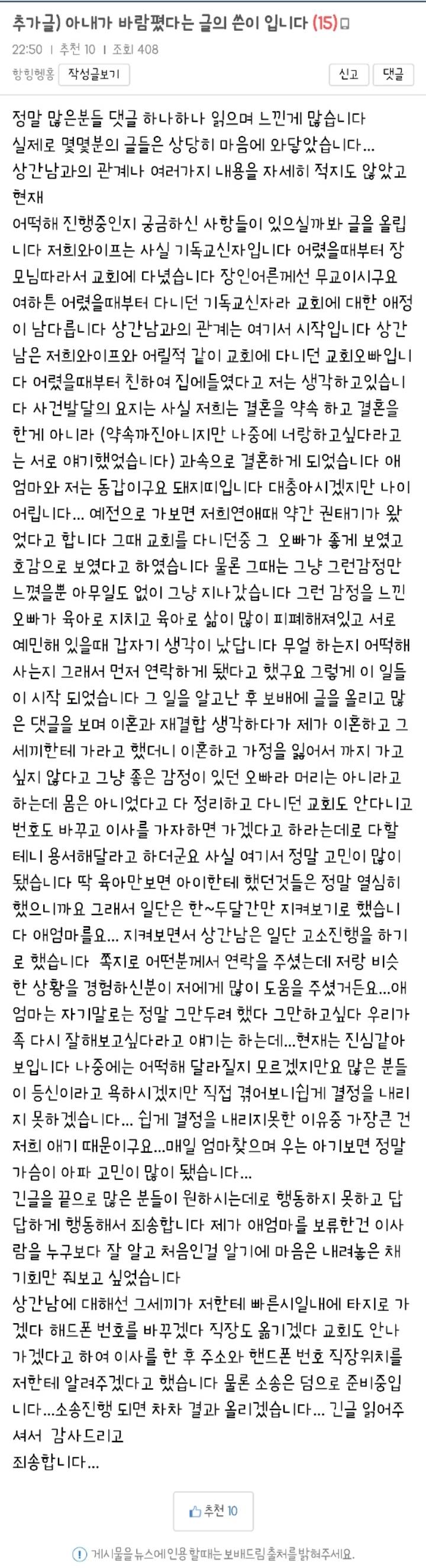 보배드림) 아내가 바람을 폈습니다. 추가글 | 인스티즈