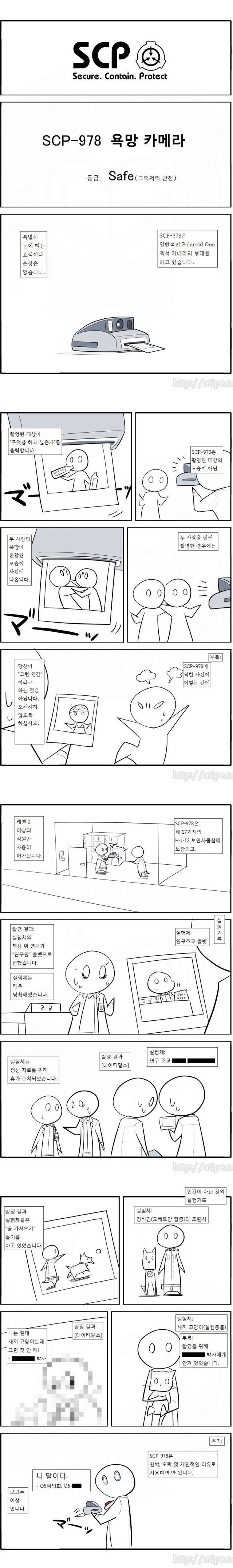 미스터리) SCP 소개 만화 31화~41화 | 인스티즈