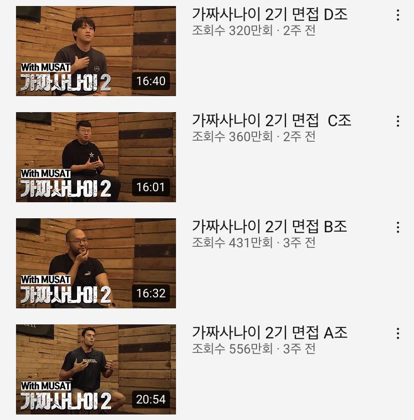 가짜사나이2 시작전 관련동영상 총 조회수.jpg | 인스티즈