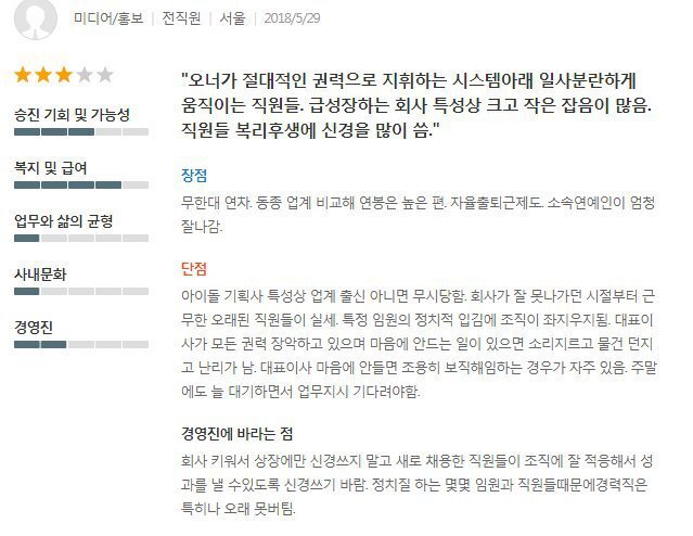 SM JYP 빅히트 플레디스 DSP 울림 YG 직원 후기 | 인스티즈