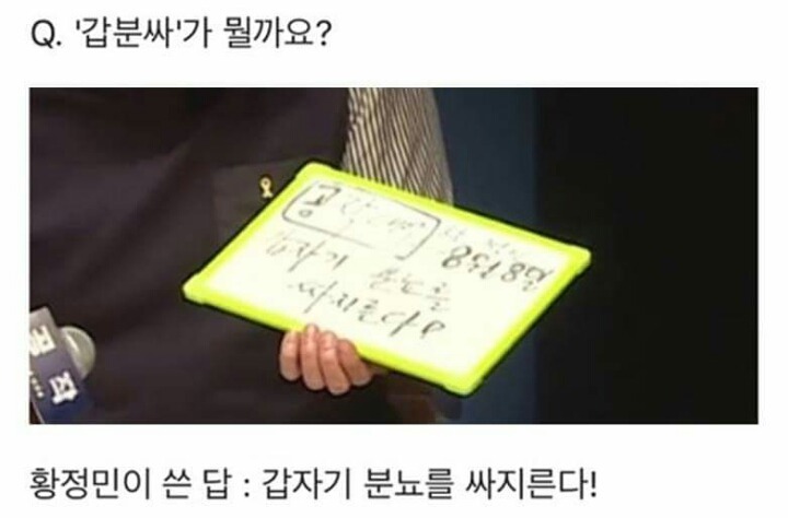 황정민이 생각하는 갑분싸의 뜻 . jpg | 인스티즈