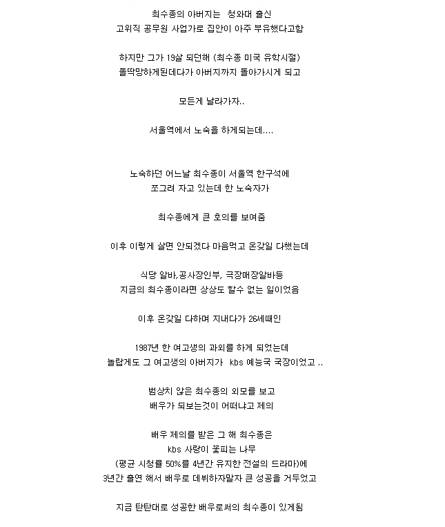 최수종의 과거이야기 | 인스티즈