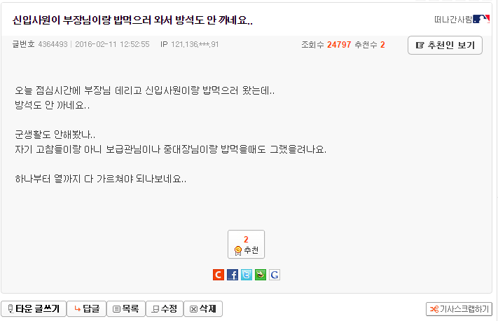 신입사원이 부장님이랑 밥먹으러 와서 방석도 안 까네요.. | 인스티즈