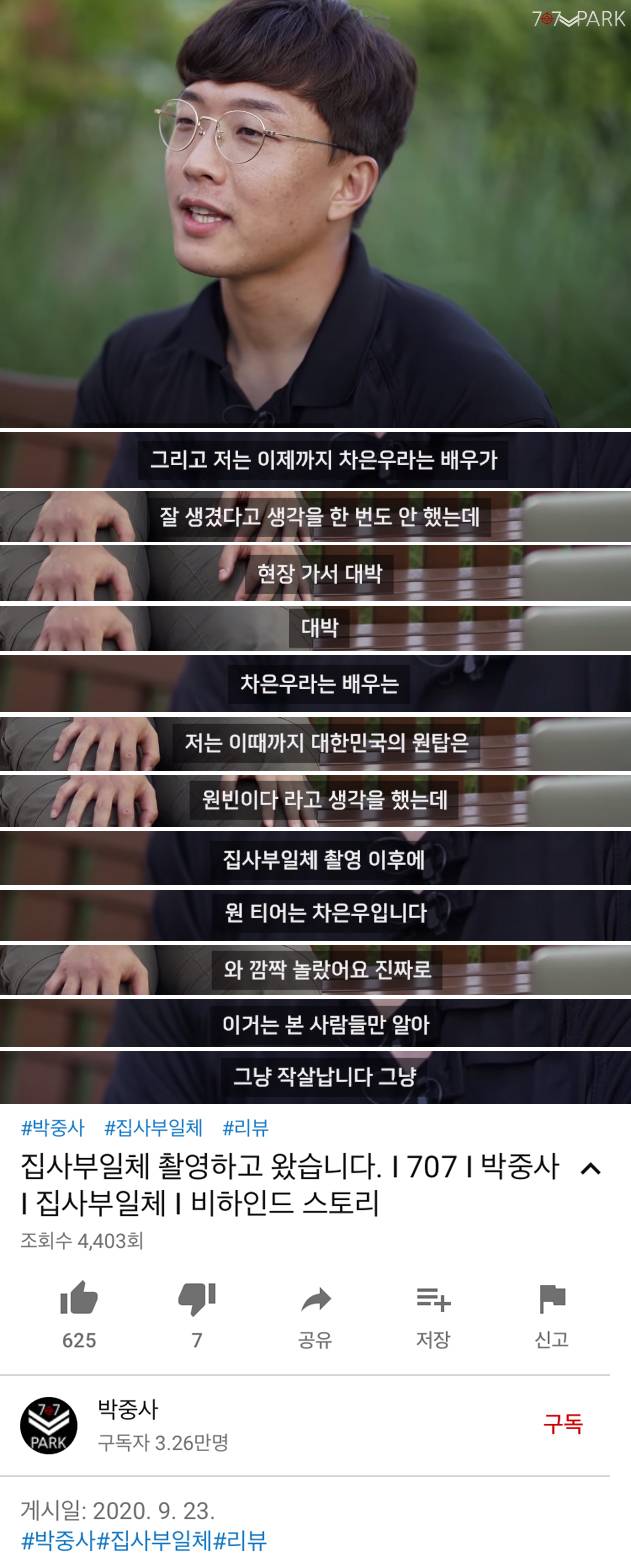 707 특수부대 저격수 출신이 차은우를 보고 들었다는 생각.jpg | 인스티즈