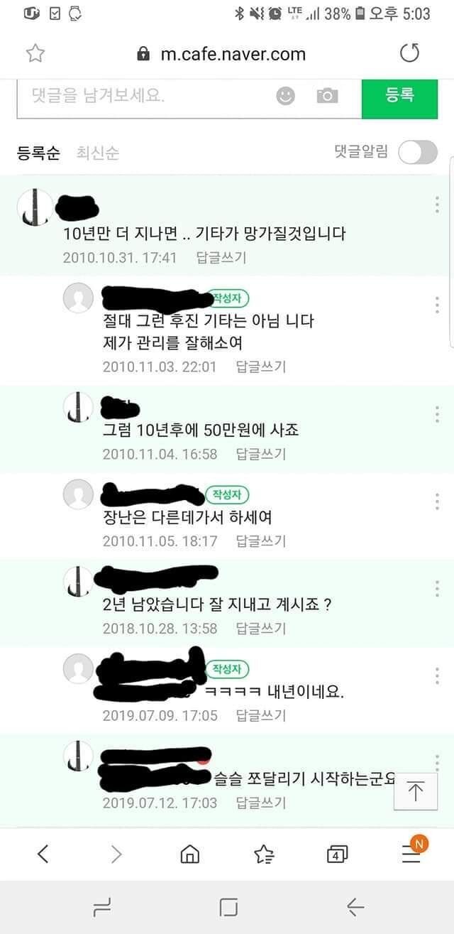 10년후에 기타 사기로 한 중고나라인 | 인스티즈