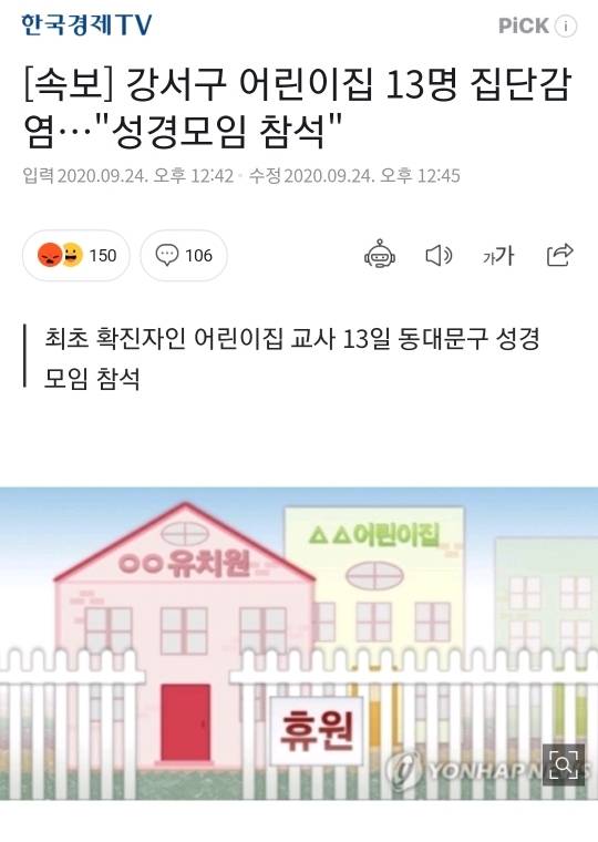 강서구 어린이집 13명 집단감염 원인 "어린이집 교사 13일 성경모임 참여" | 인스티즈