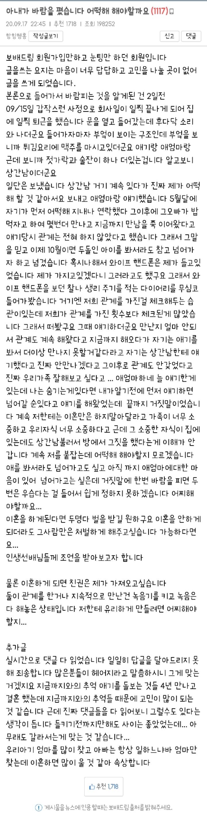 보배드림) 아내가 바람을 폈습니다. 추가글 | 인스티즈