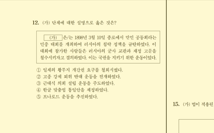 2021 9월 모의 수능 오답률 89.1% 나온 역대급 한국사 문제.JPG | 인스티즈