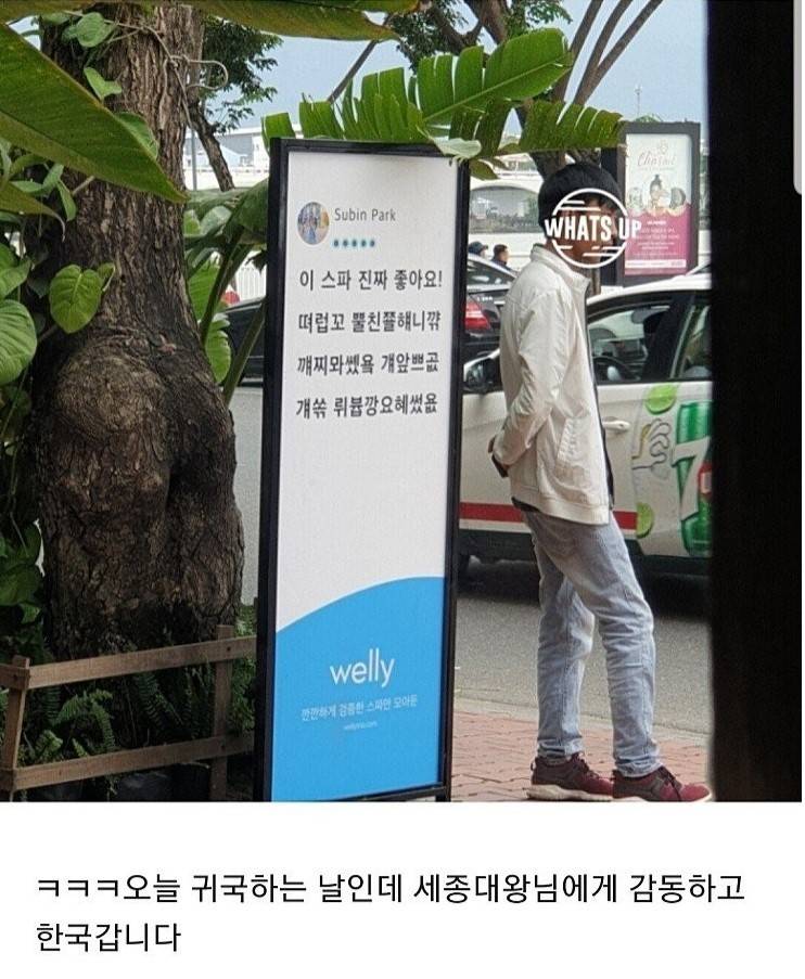 베트남 스파 리뷰... 한글의 위대함.jpg | 인스티즈