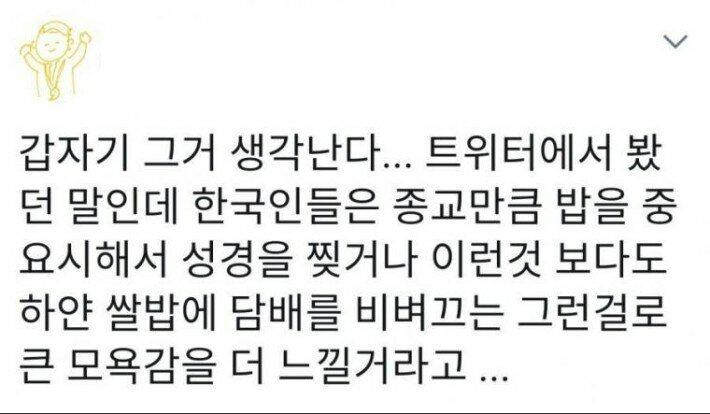 한국인을 쉽게 모욕 하는법 | 인스티즈