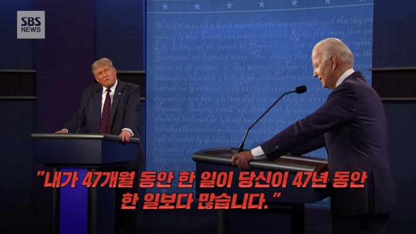 2020 미국대선 토론수준 | 인스티즈