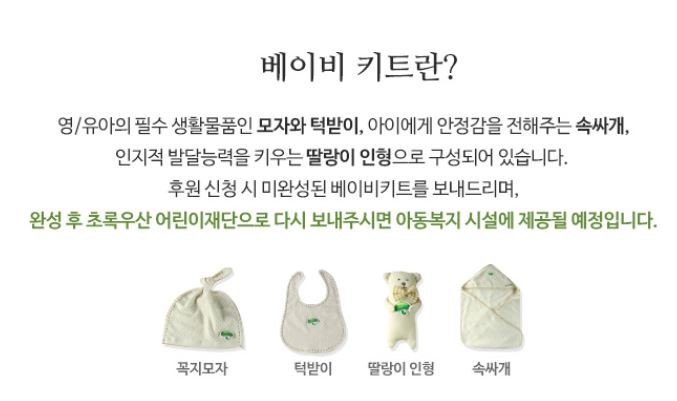 신생아를위한 참여형기부 . 보기만해도 따숩해짐 | 인스티즈