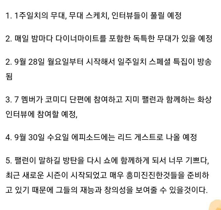 [방탄소년단] 지미 팰런쇼, 다음 주 BTS 특집 편성! | 인스티즈