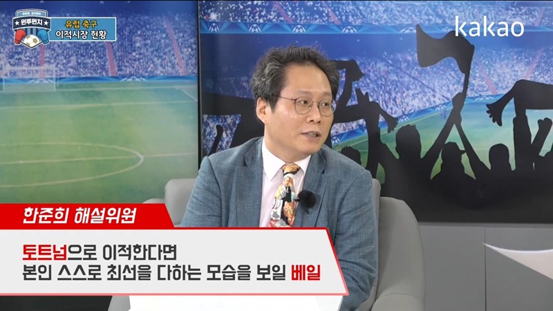 한준희: 제 생각에 베일 토트넘에서 나쁘지 않을거 같아요.JPG | 인스티즈