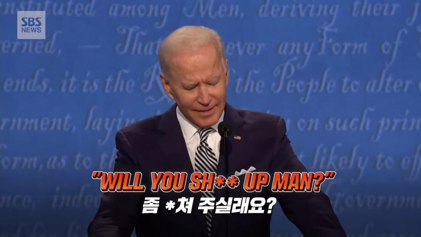 2020 미국대선 토론수준 | 인스티즈