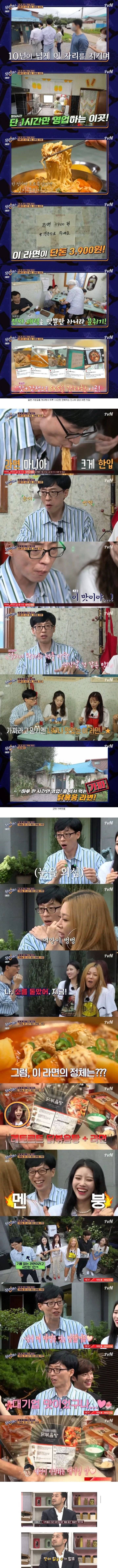 라면마니아 유재석이 극찬한 라면 노포맛집..jpg | 인스티즈