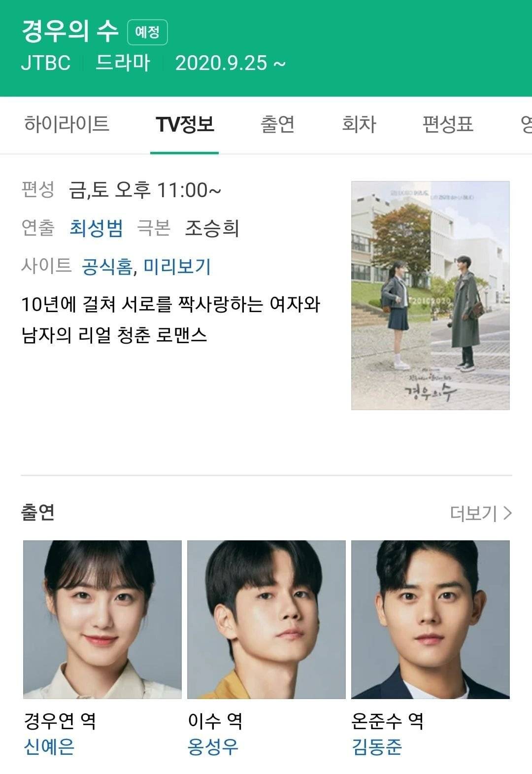 희귀 성 옹씨가 3명이나 참여하는 jtbc 드라마 | 인스티즈