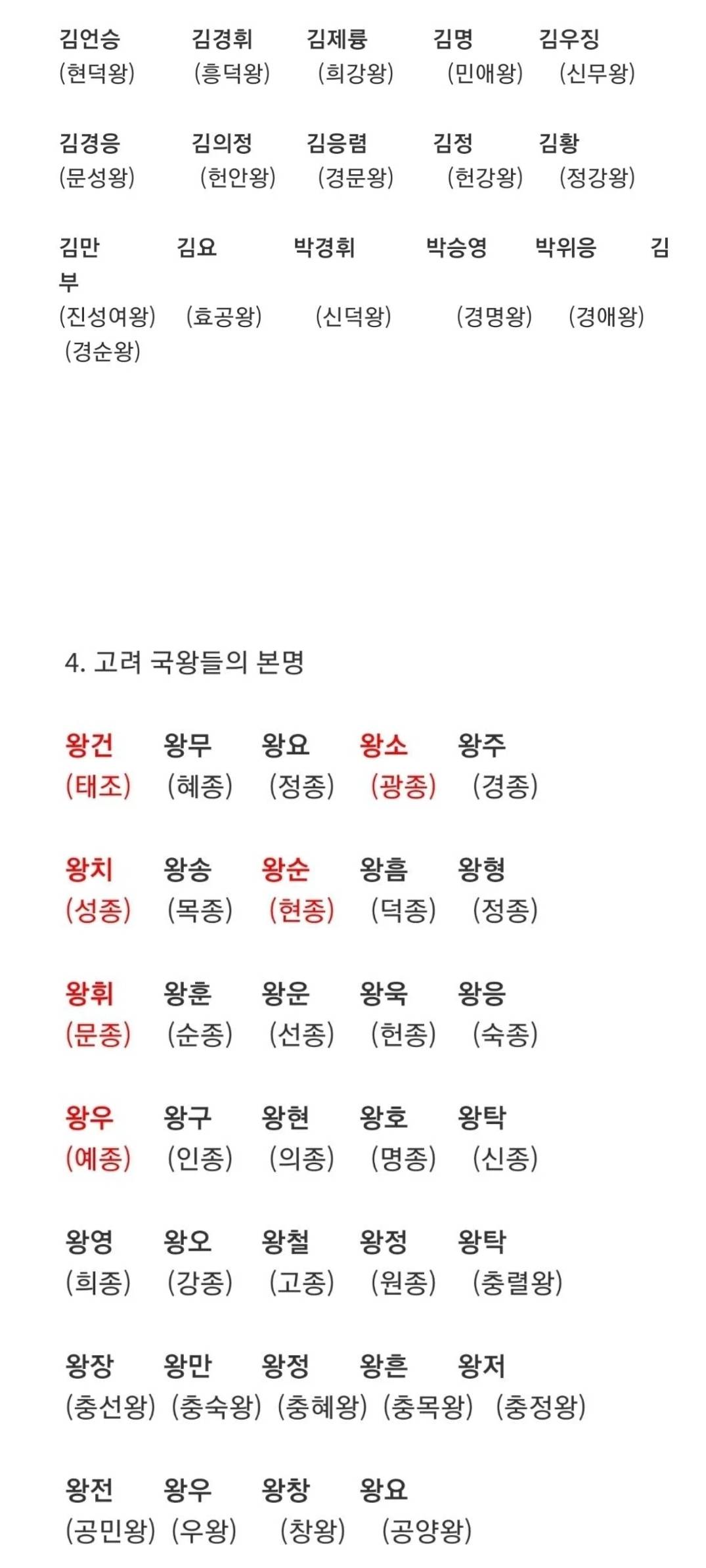 삼국시대, 고려, 조선 국왕의 본명.jpg | 인스티즈