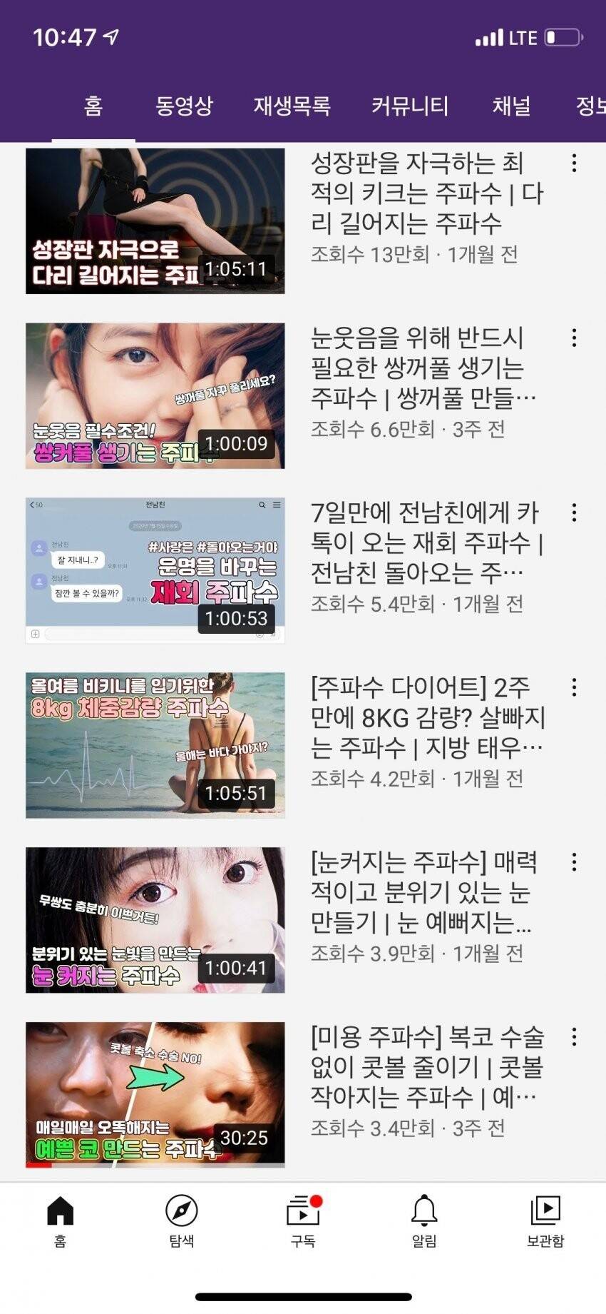 요즘 유튜브에서 뜨는 요법...jpg | 인스티즈