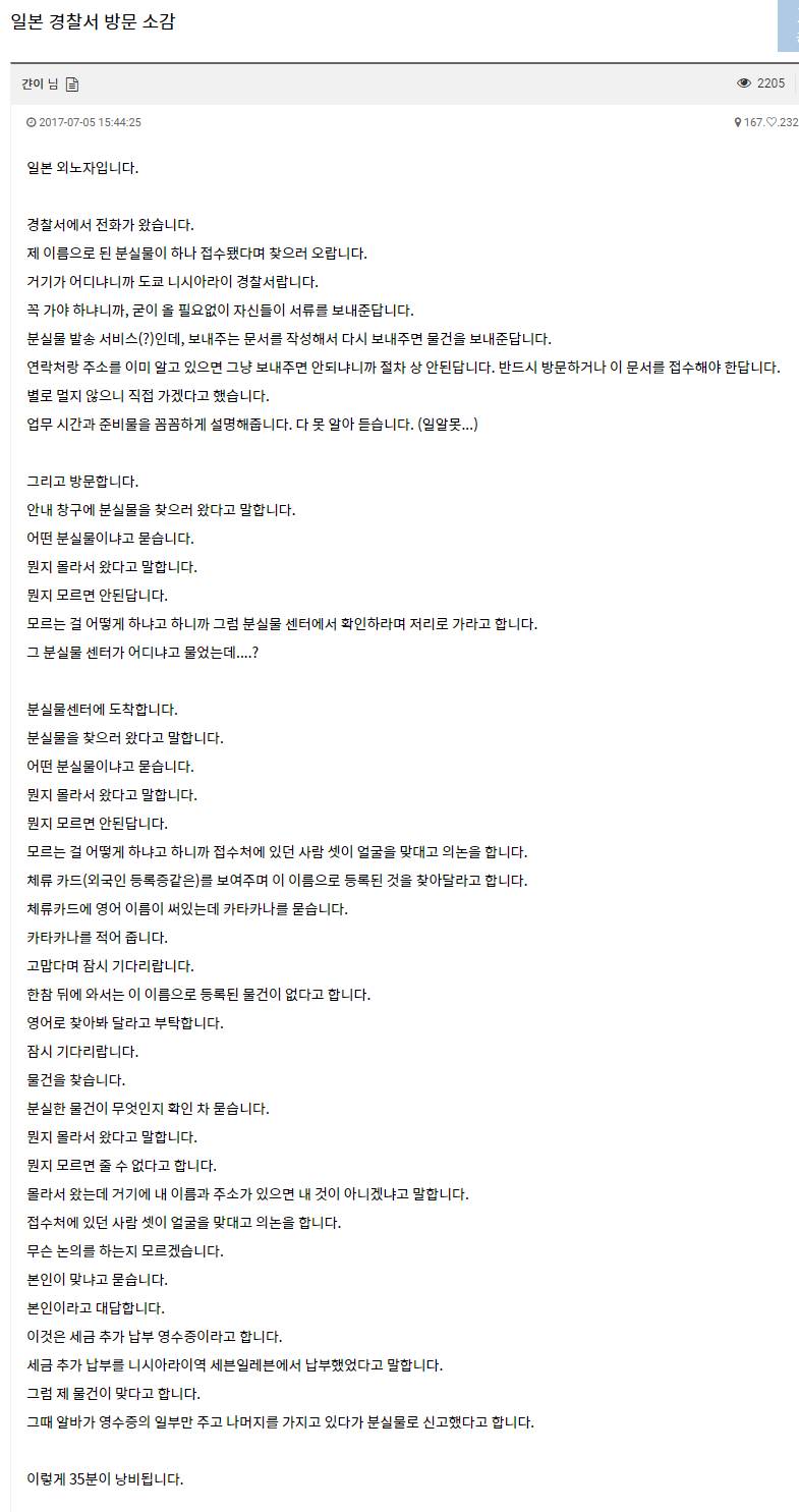 일본 경찰서 간 썰 | 인스티즈