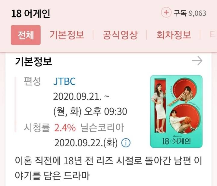 이번주 시작한 JTBC 신작드라마 시청률 추이.JPG | 인스티즈