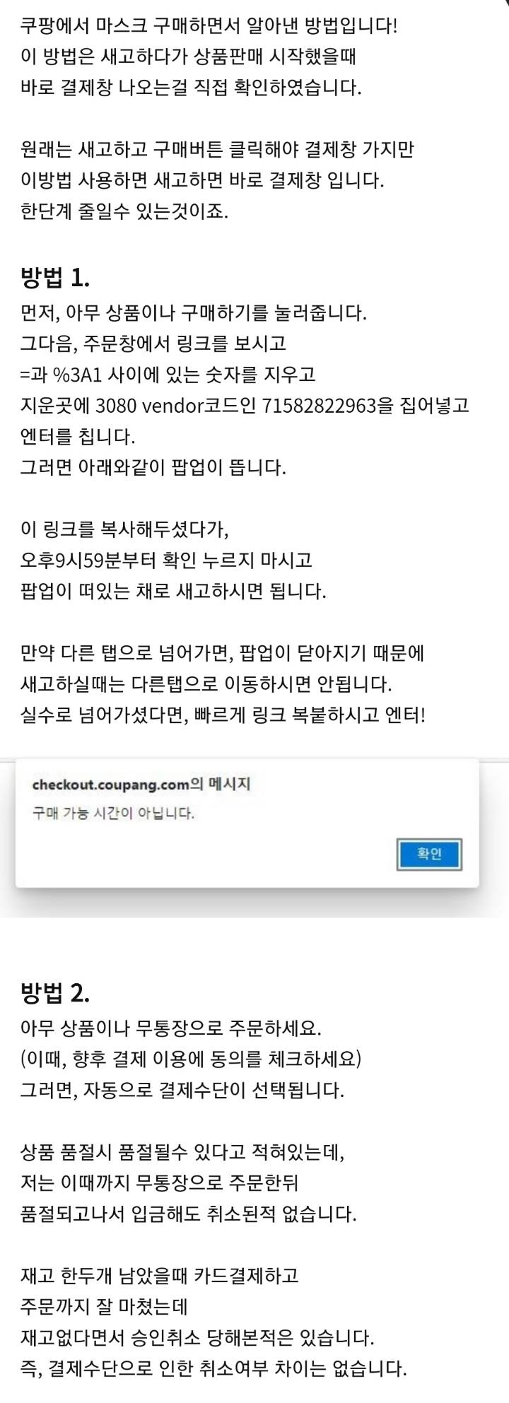 현재 쿠팡에서 RTX3080 누구보다 빠르게 남들보다 빠르게 구입하는 방법.tip | 인스티즈