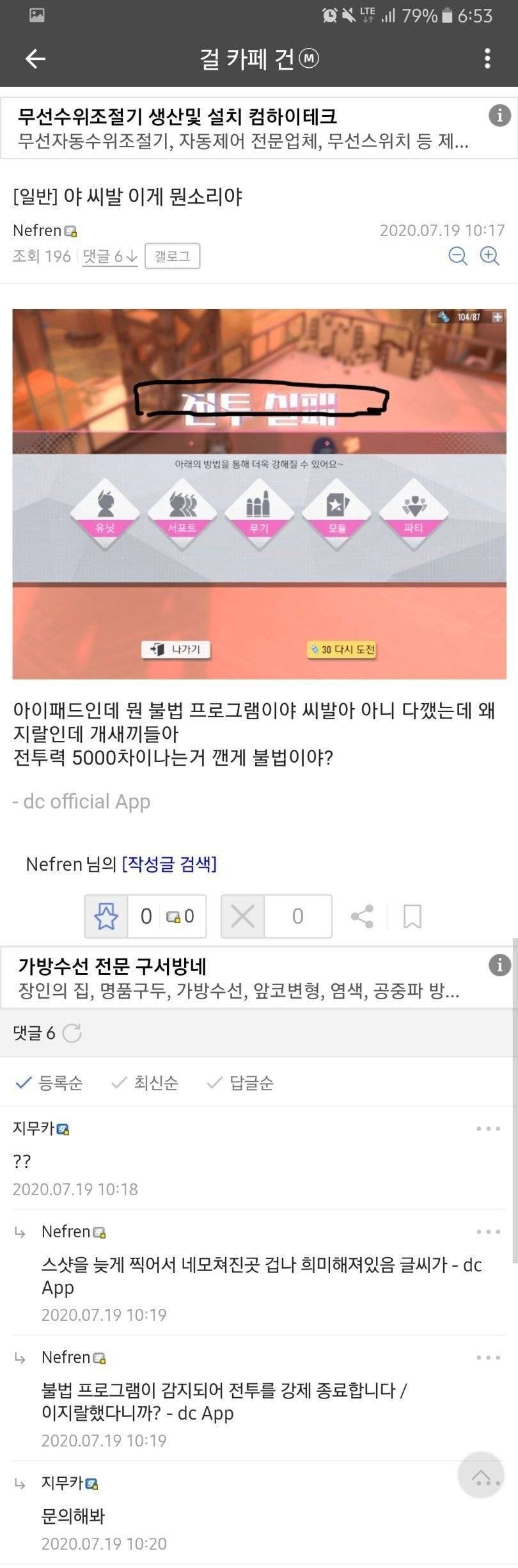 유저와 운영자 서로 당황스러운 모바일 게임 | 인스티즈