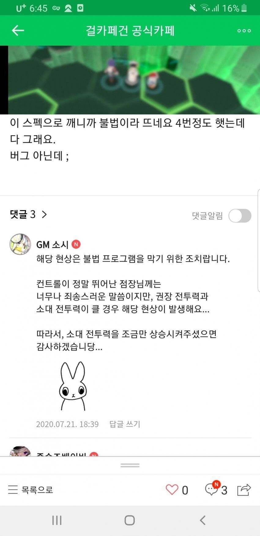 유저와 운영자 서로 당황스러운 모바일 게임 | 인스티즈