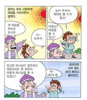 ??? : 하나님이 있다는 증거를 보여주시오!! | 인스티즈