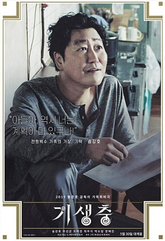 본인 기준 기생충에서 최고의 연기력을 보여준 배우는? | 인스티즈