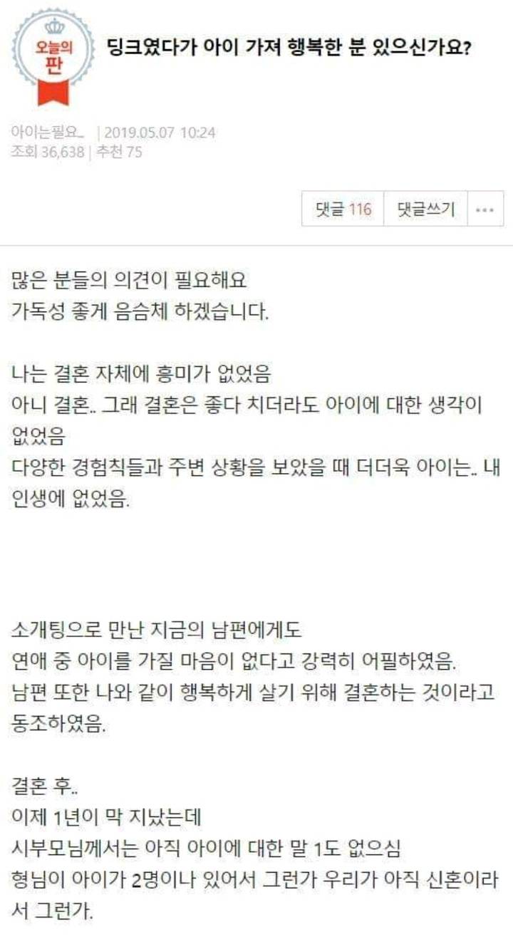 딩크였다가 아이가져 행복한분 있으신가요? | 인스티즈