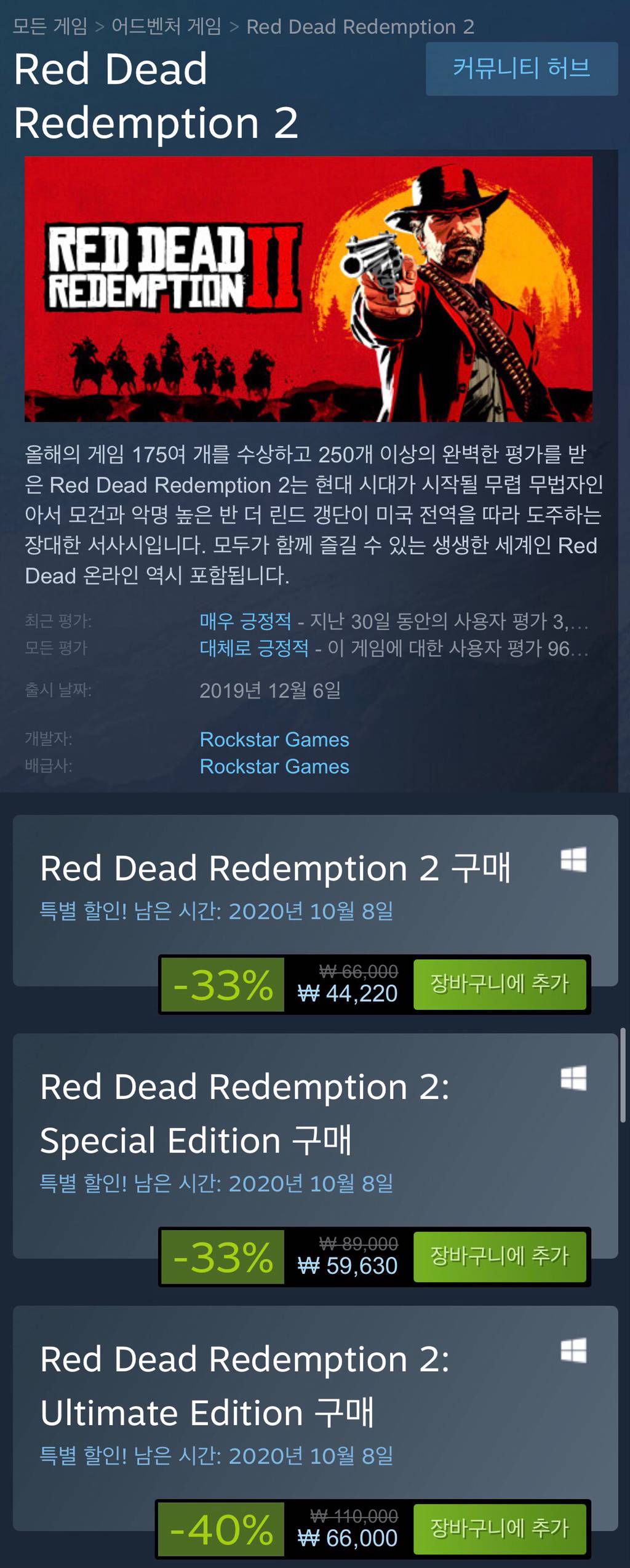 [스팀] Red Dead Redemption 2 33% 할인중 | 인스티즈