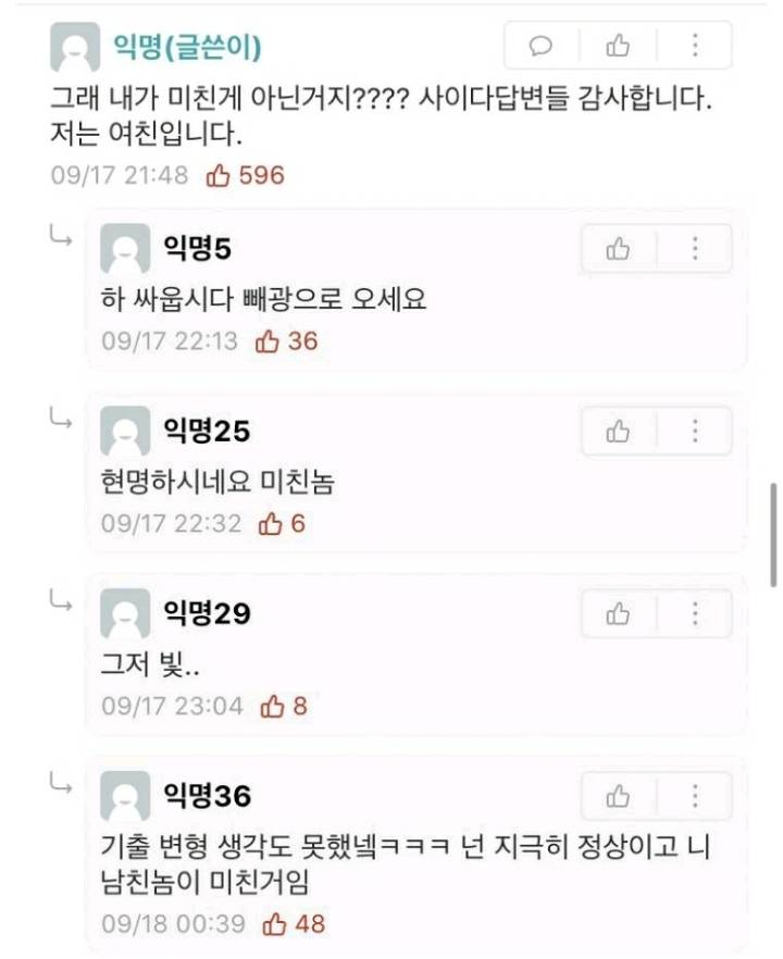 여자애가 궁금해서 만나본건데 여친이 바람폈다고 오해하네...jpg | 인스티즈