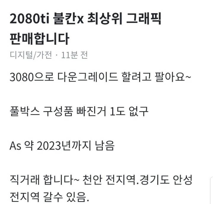 RTX3080으로 다운그레이드합니다! | 인스티즈