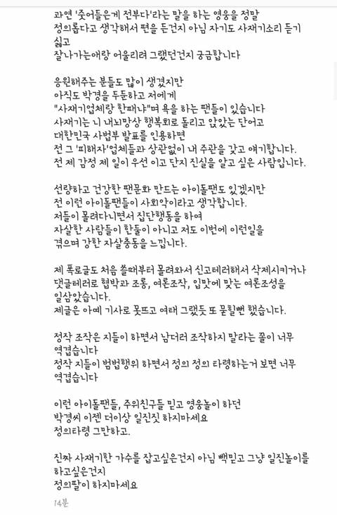 박경 피해자가 올린 새글 | 인스티즈