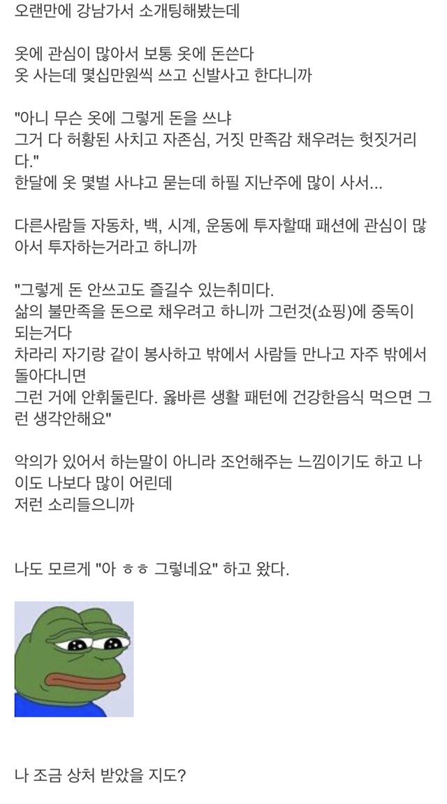 소개팅 나갔는데 여자애한테 한소리 들었다는 패션갤 유저.jpg | 인스티즈