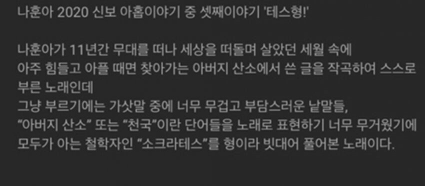 나훈아의 테스형을 아버지로 고쳐부르면.... | 인스티즈