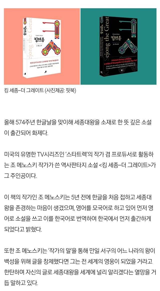 스타트렉 작가가 세종대왕을 소재로 소설을 쓴다니 뭔 소리냐 ㅋㅋ | 인스티즈