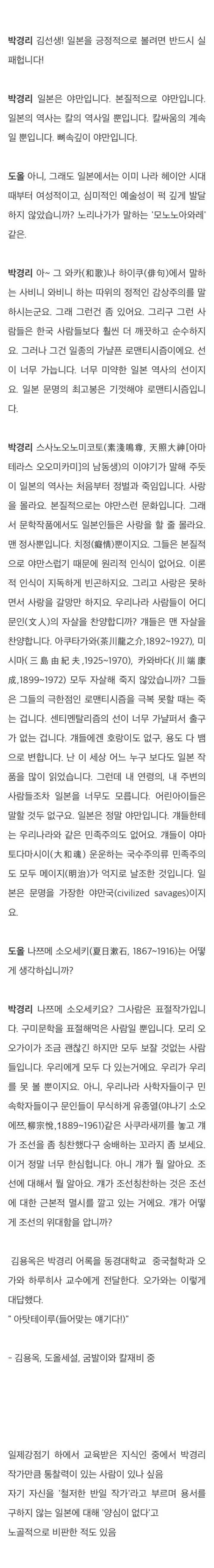 박경리: 일본은 야만입니다 | 인스티즈