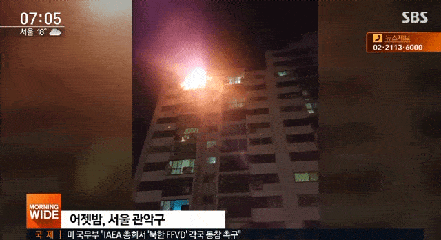 관악구 신림동 아파트 화재(움짤) | 인스티즈