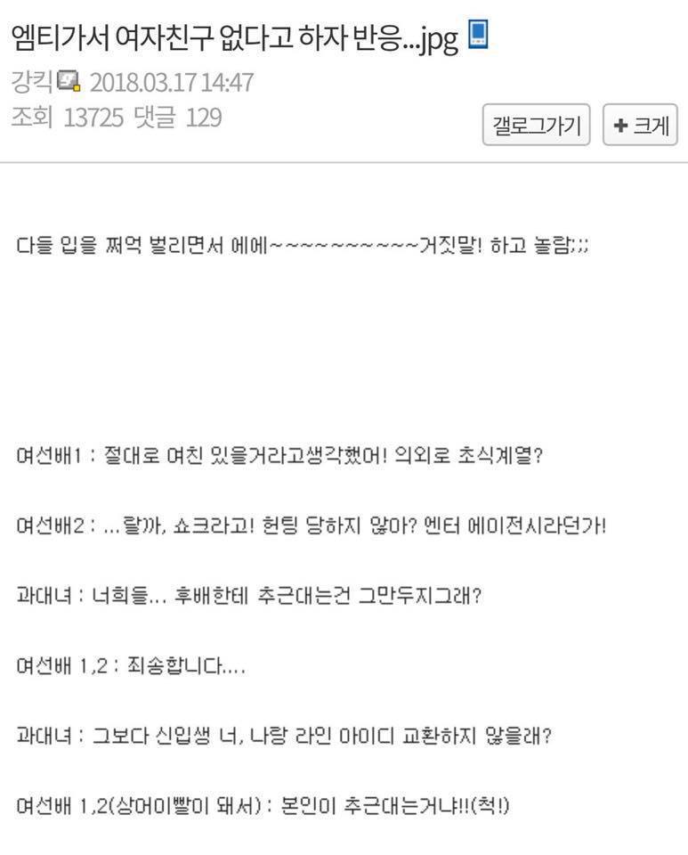 MT가서 여자친구 없다고 하자 주위 반응.jpg | 인스티즈