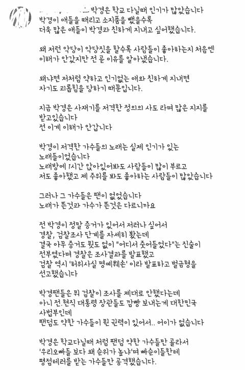 박경 피해자가 올린 새글 | 인스티즈